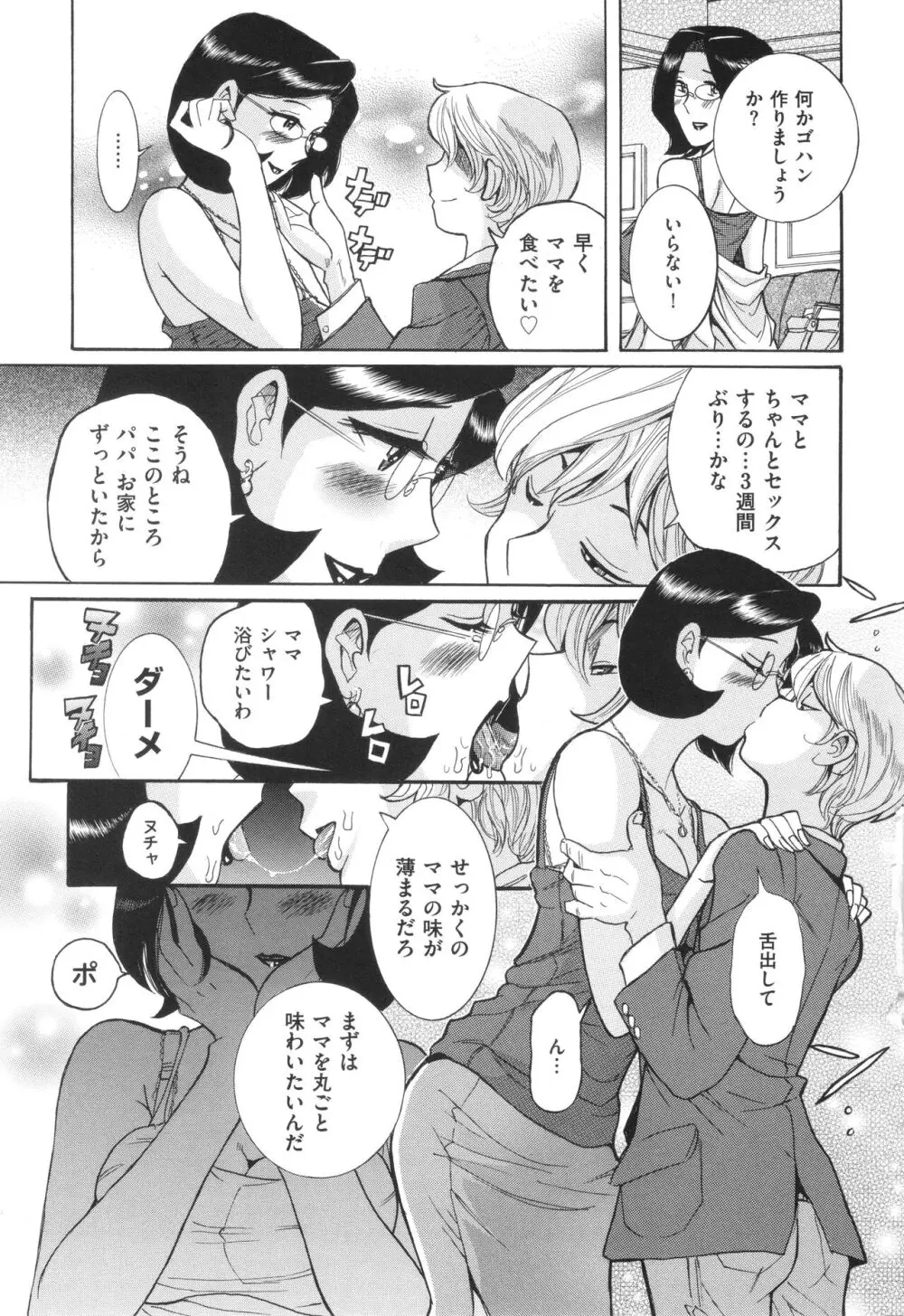 ニンフォママン 母子相姦 ママの子宮は僕のモノ Page.18