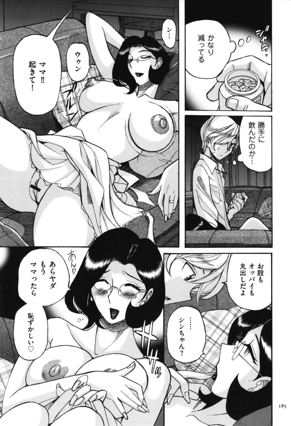 ニンフォママン 母子相姦 ママの子宮は僕のモノ Page.186