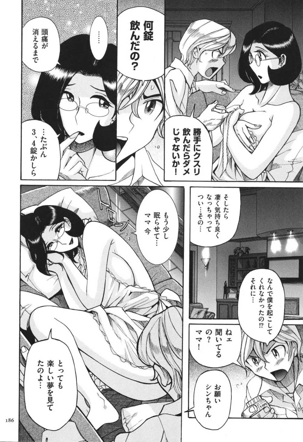 ニンフォママン 母子相姦 ママの子宮は僕のモノ Page.187