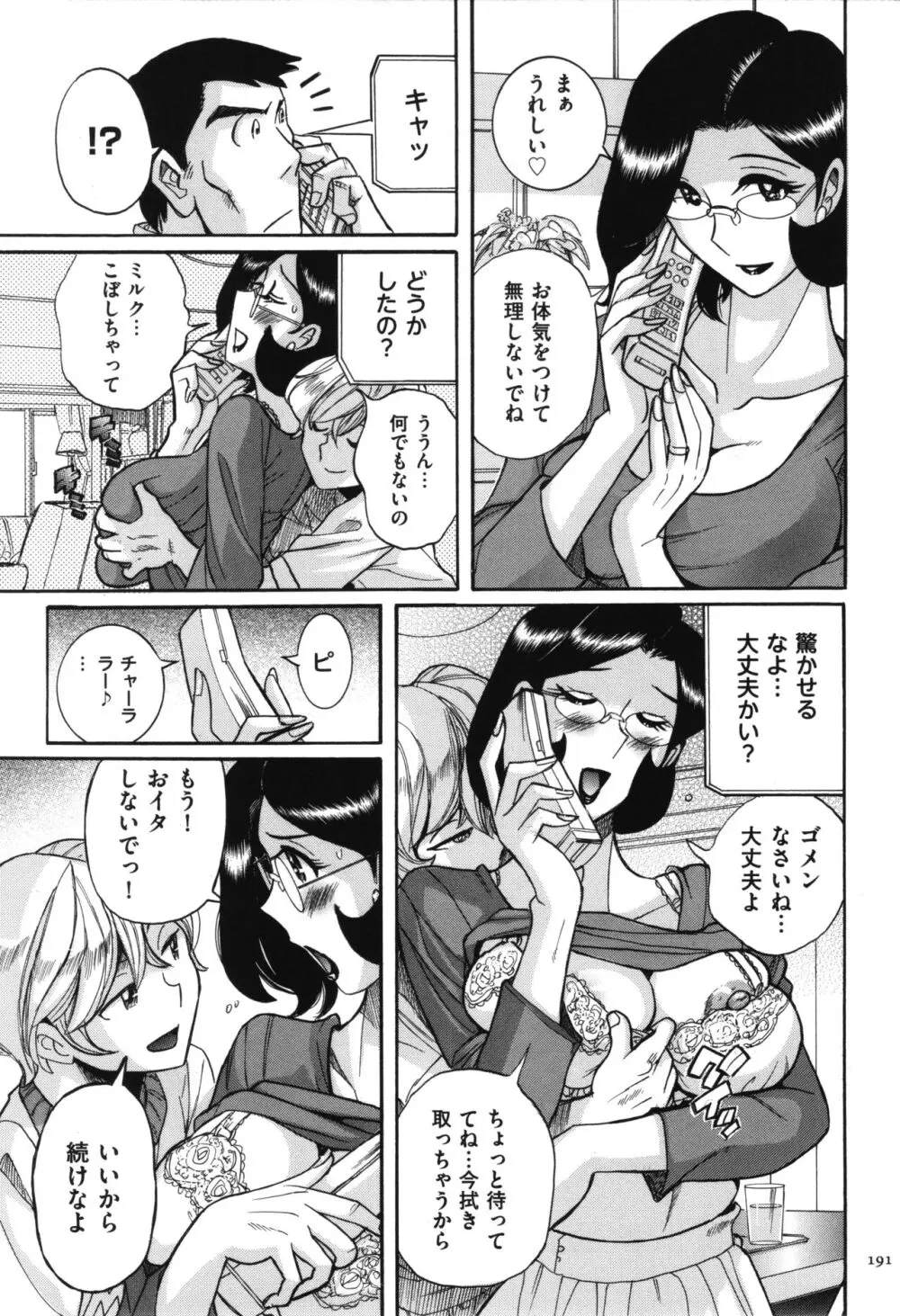 ニンフォママン 母子相姦 ママの子宮は僕のモノ Page.192