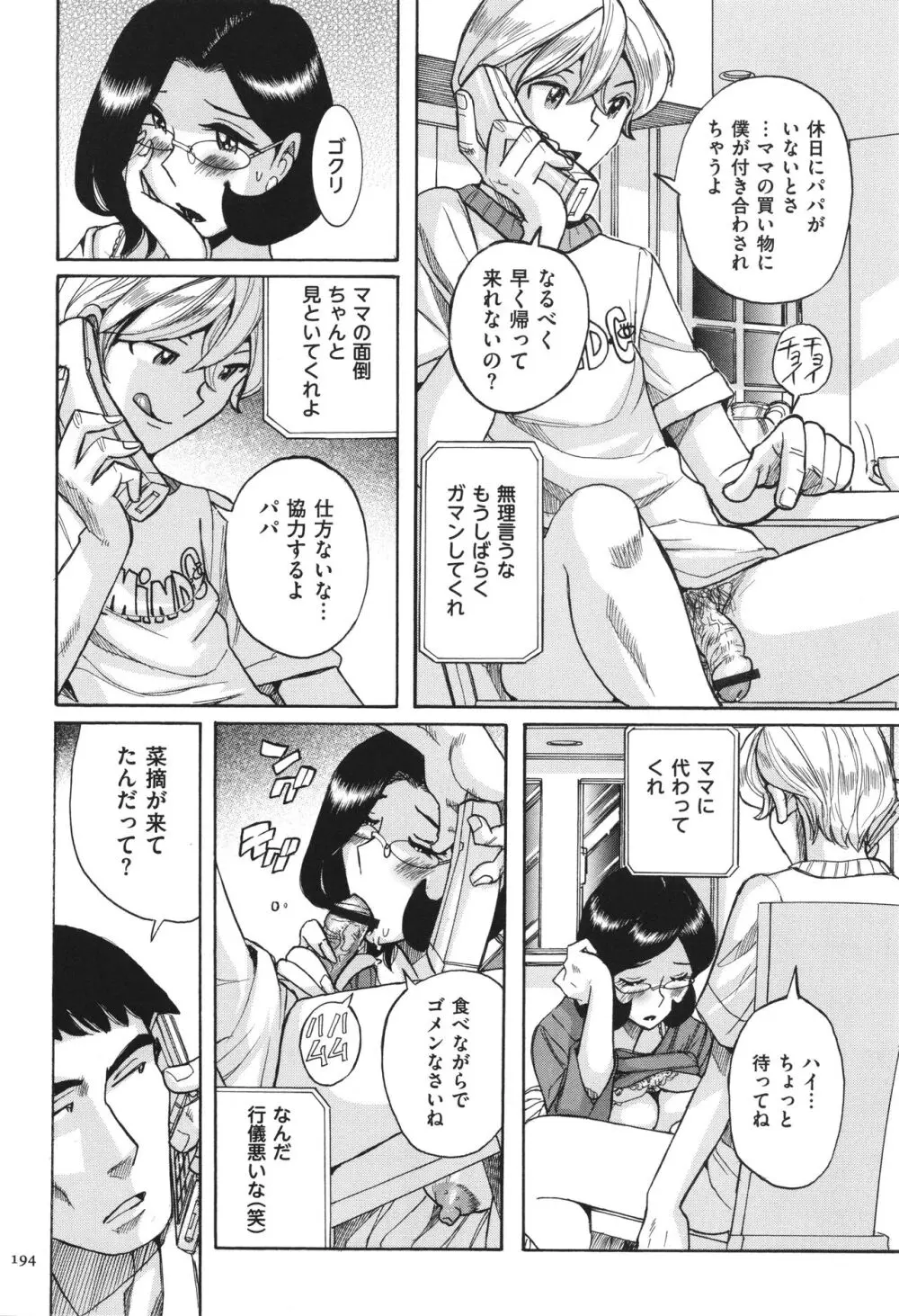 ニンフォママン 母子相姦 ママの子宮は僕のモノ Page.195