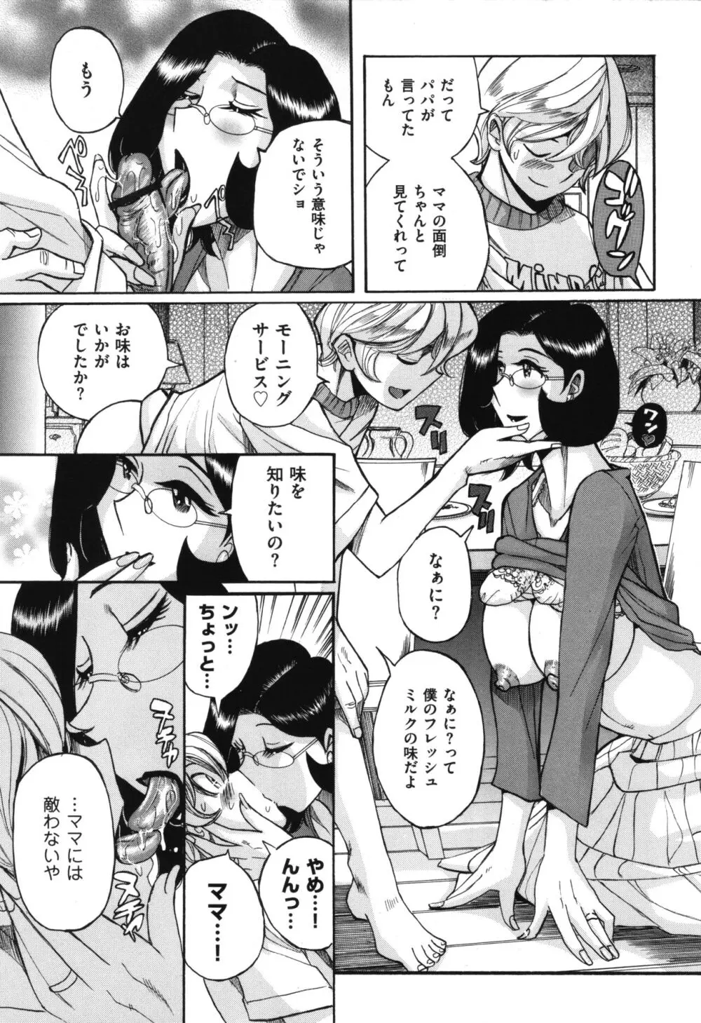 ニンフォママン 母子相姦 ママの子宮は僕のモノ Page.204