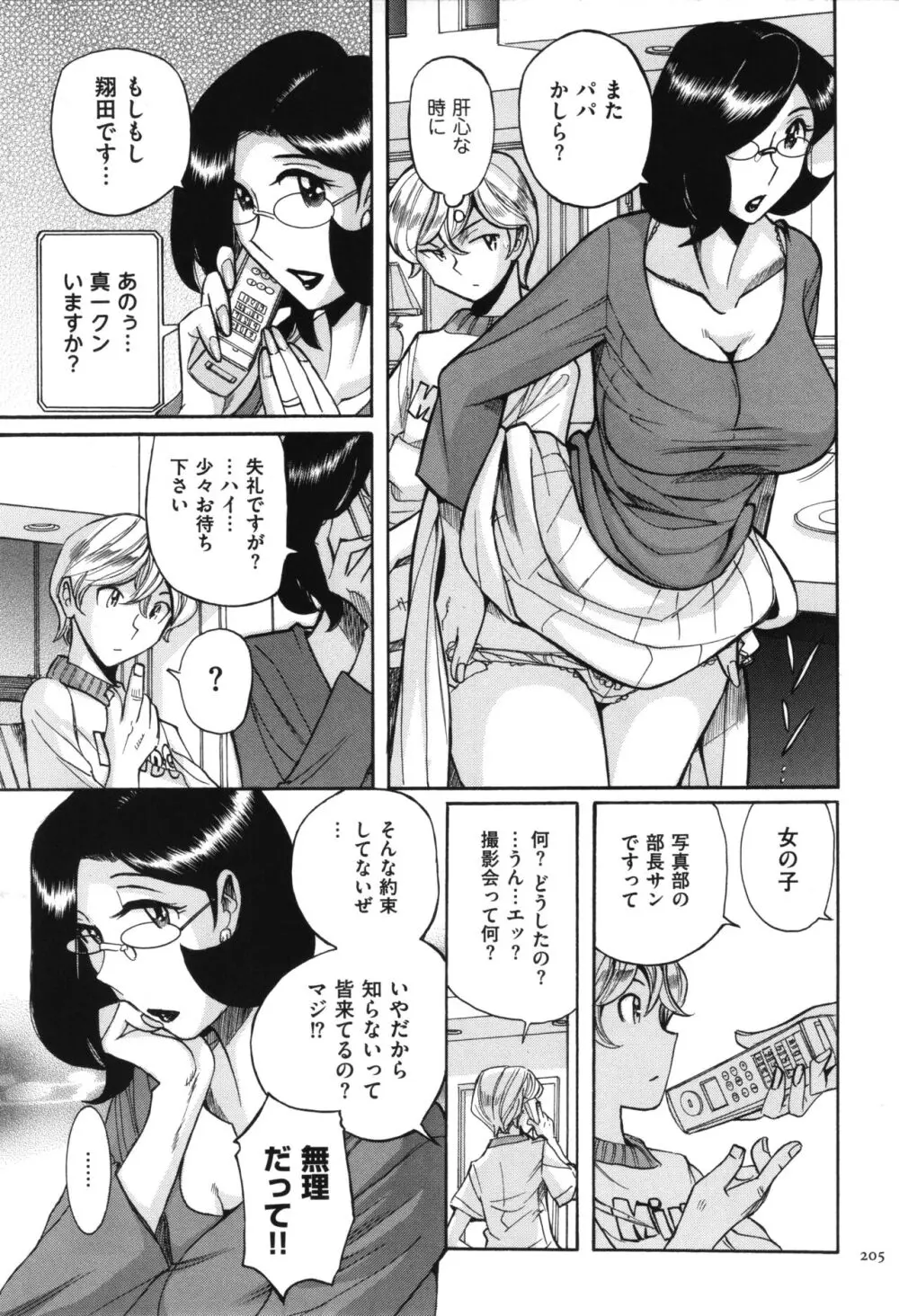 ニンフォママン 母子相姦 ママの子宮は僕のモノ Page.206