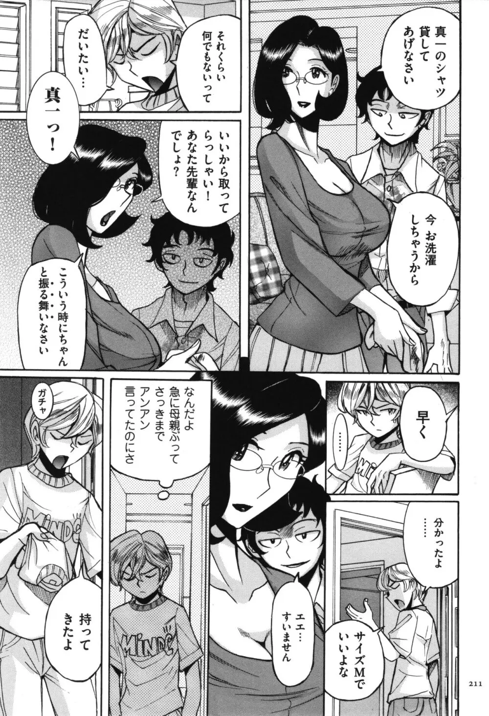 ニンフォママン 母子相姦 ママの子宮は僕のモノ Page.212