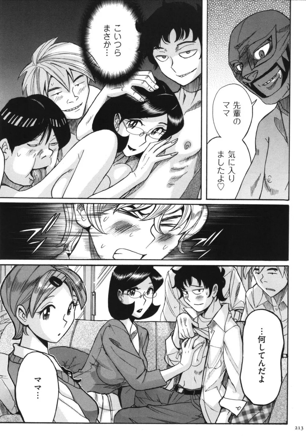 ニンフォママン 母子相姦 ママの子宮は僕のモノ Page.214