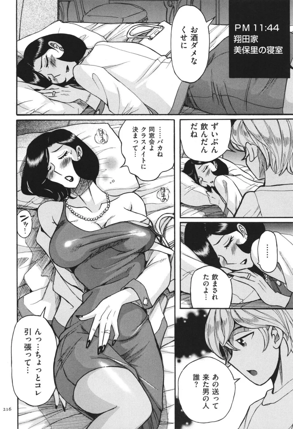 ニンフォママン 母子相姦 ママの子宮は僕のモノ Page.217