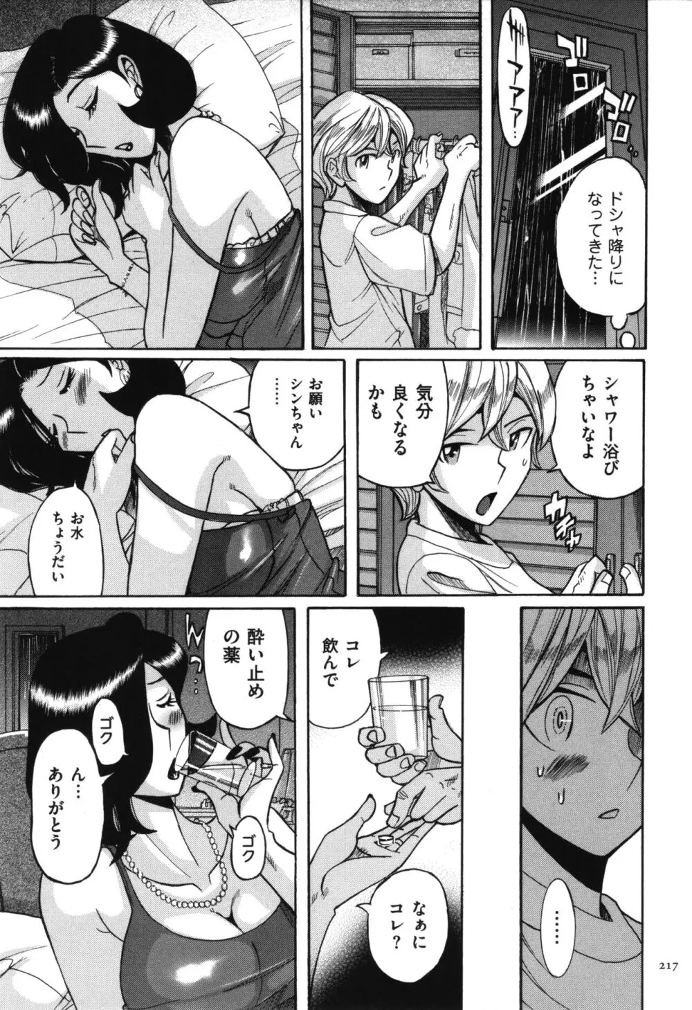 ニンフォママン 母子相姦 ママの子宮は僕のモノ Page.218