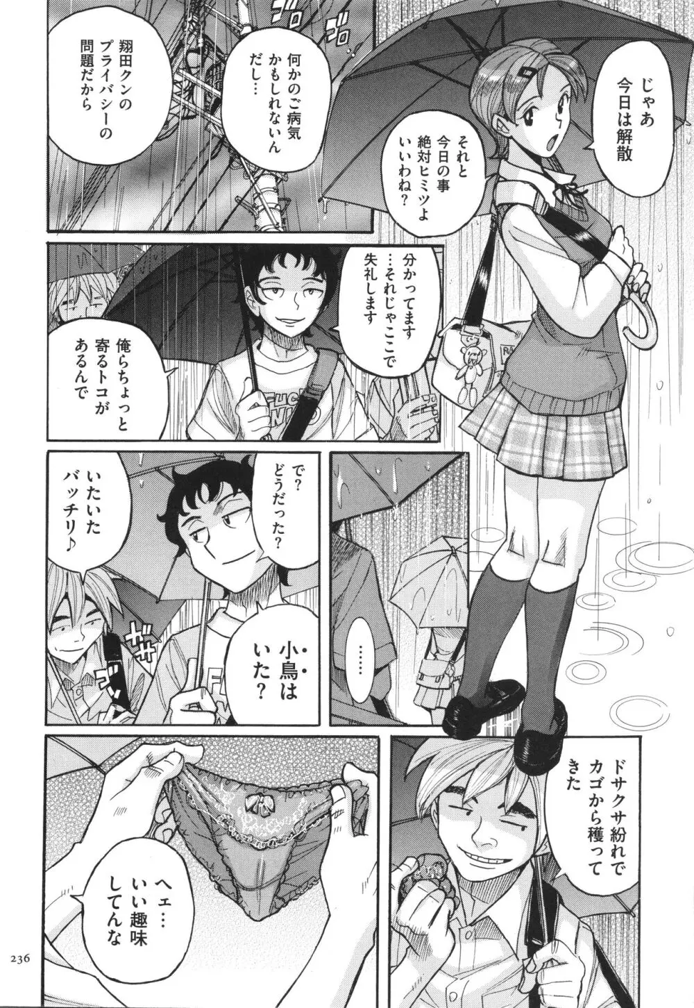 ニンフォママン 母子相姦 ママの子宮は僕のモノ Page.237