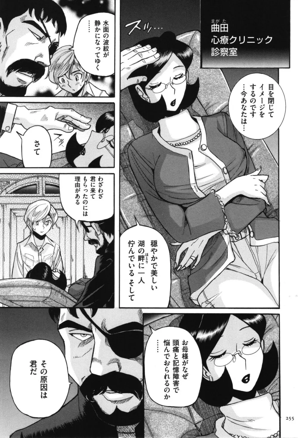 ニンフォママン 母子相姦 ママの子宮は僕のモノ Page.256