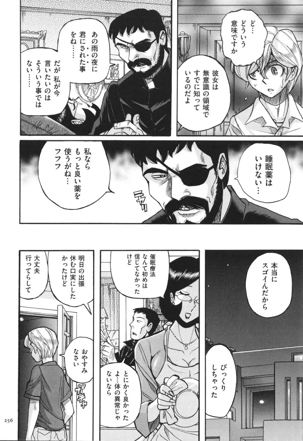 ニンフォママン 母子相姦 ママの子宮は僕のモノ Page.257