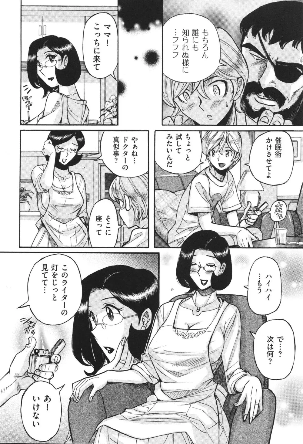 ニンフォママン 母子相姦 ママの子宮は僕のモノ Page.259