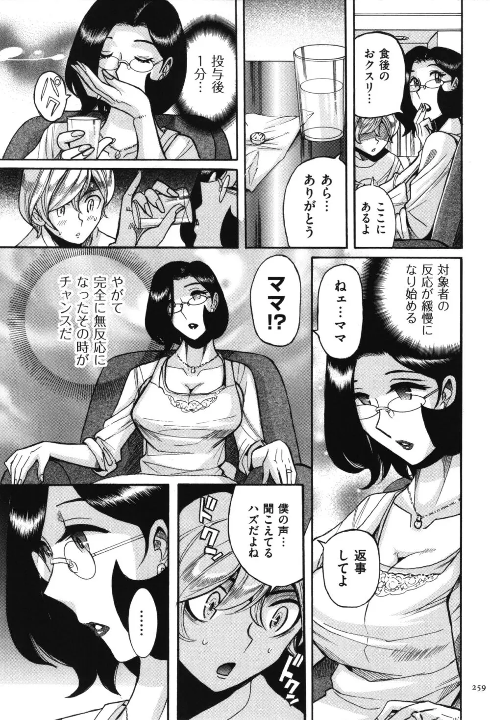 ニンフォママン 母子相姦 ママの子宮は僕のモノ Page.260