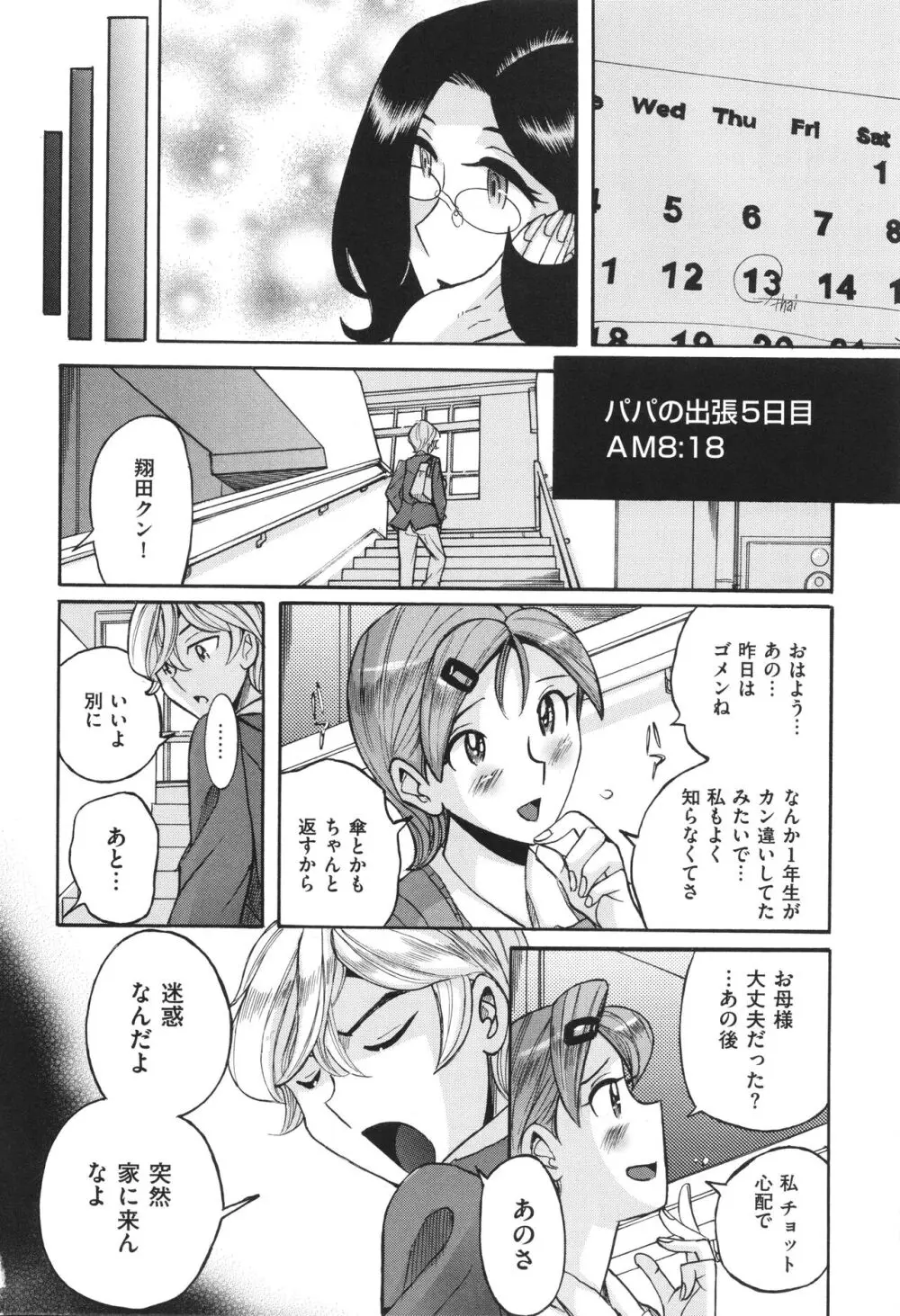 ニンフォママン 母子相姦 ママの子宮は僕のモノ Page.275