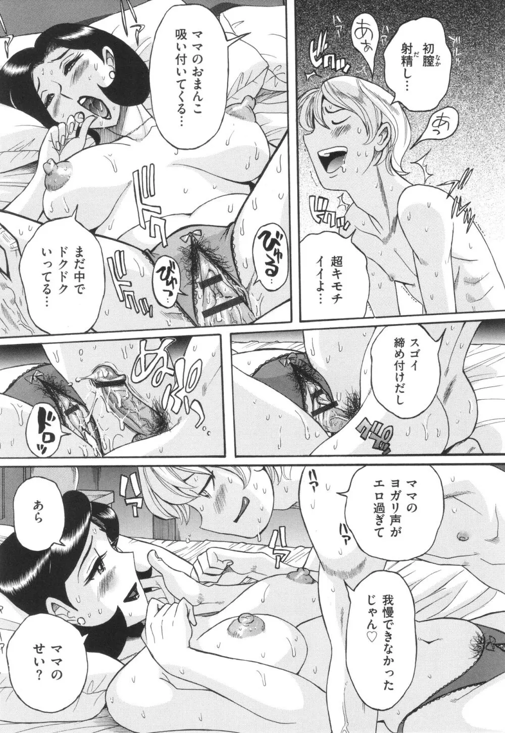 ニンフォママン 母子相姦 ママの子宮は僕のモノ Page.28