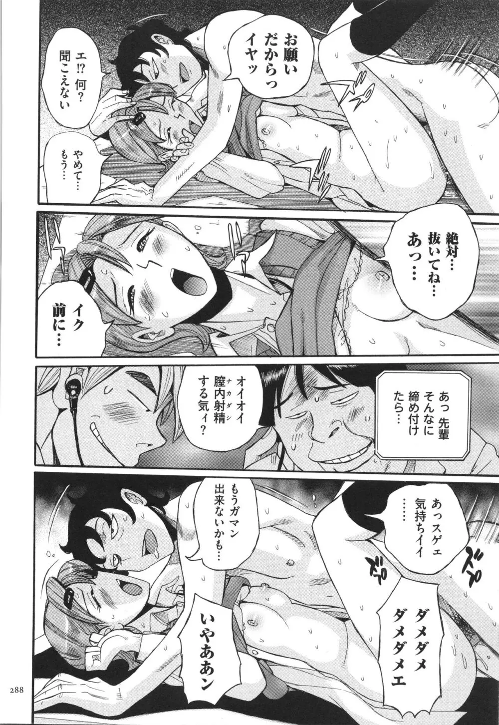 ニンフォママン 母子相姦 ママの子宮は僕のモノ Page.289