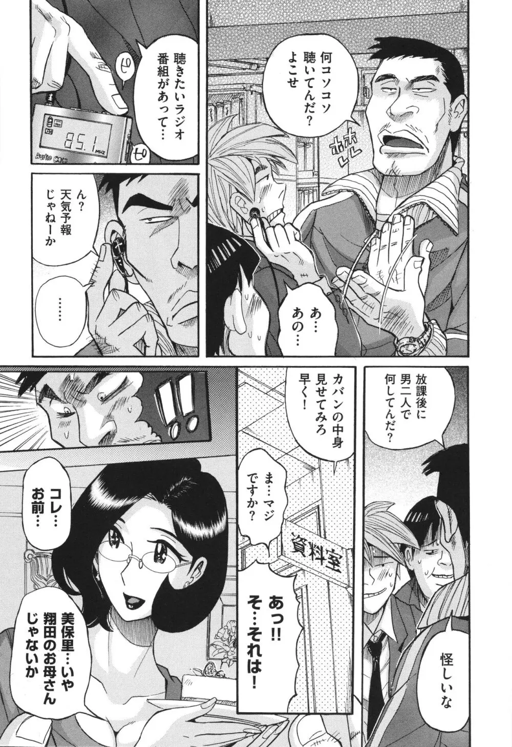 ニンフォママン 母子相姦 ママの子宮は僕のモノ Page.293