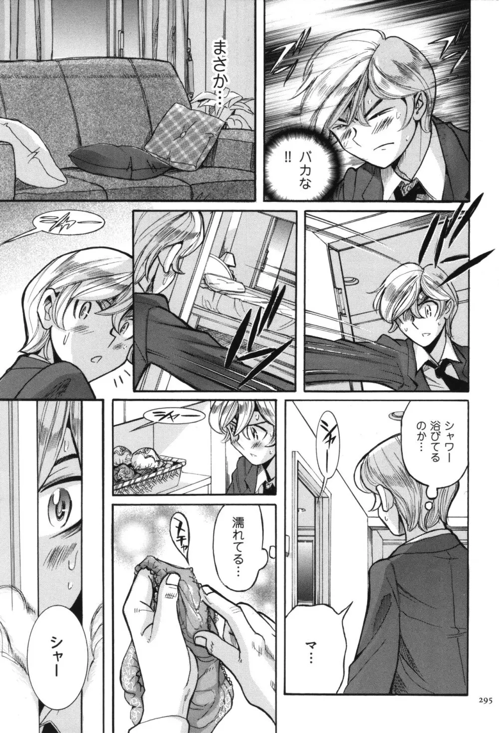 ニンフォママン 母子相姦 ママの子宮は僕のモノ Page.296