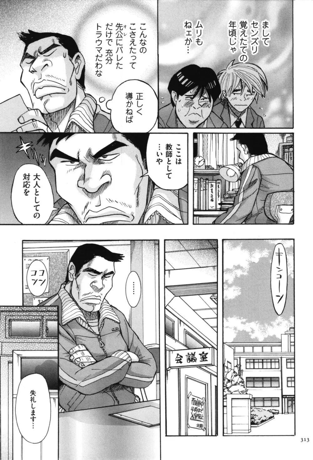 ニンフォママン 母子相姦 ママの子宮は僕のモノ Page.314