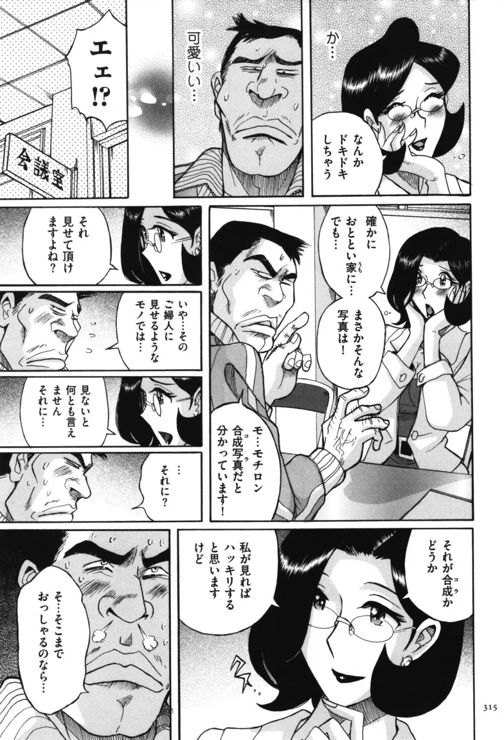 ニンフォママン 母子相姦 ママの子宮は僕のモノ Page.316