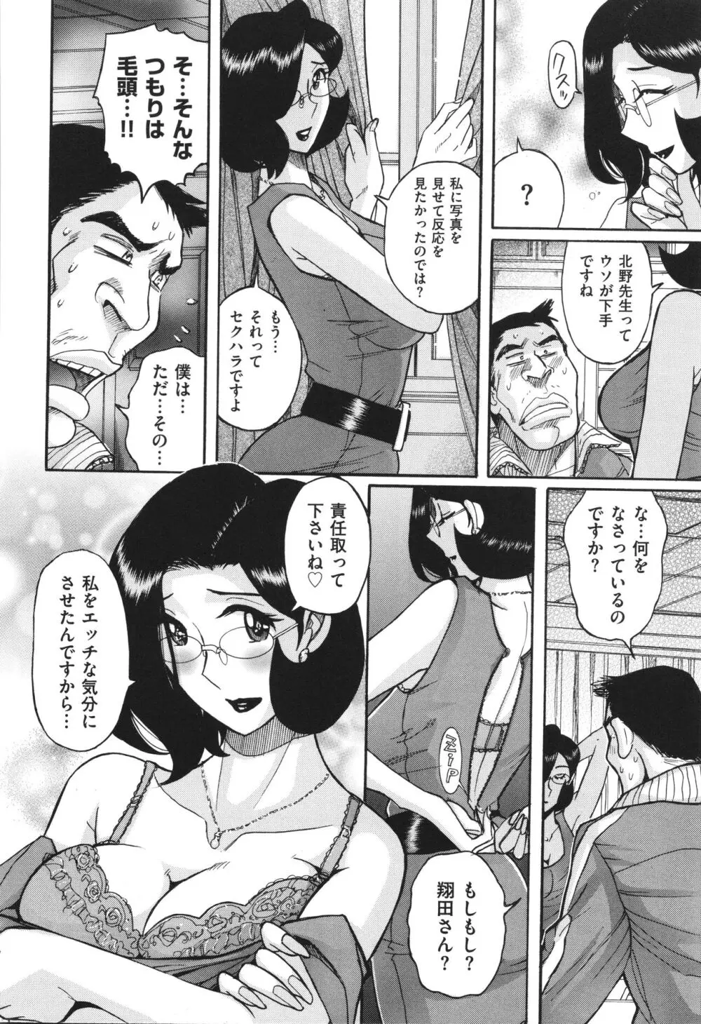 ニンフォママン 母子相姦 ママの子宮は僕のモノ Page.319