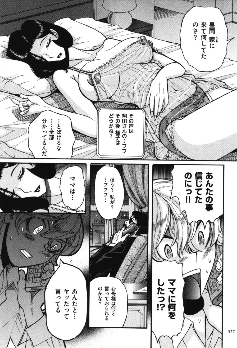 ニンフォママン 母子相姦 ママの子宮は僕のモノ Page.328