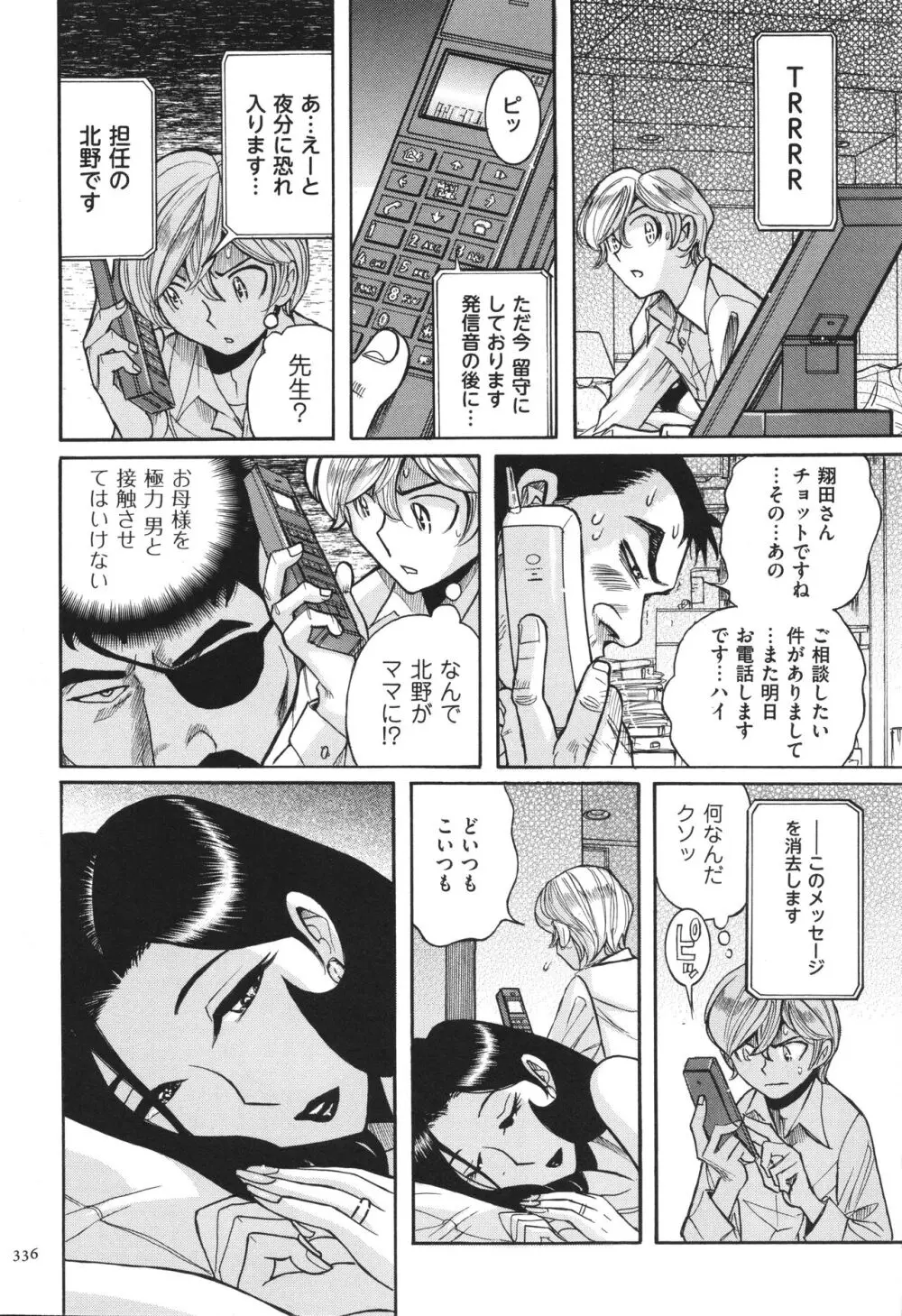 ニンフォママン 母子相姦 ママの子宮は僕のモノ Page.337