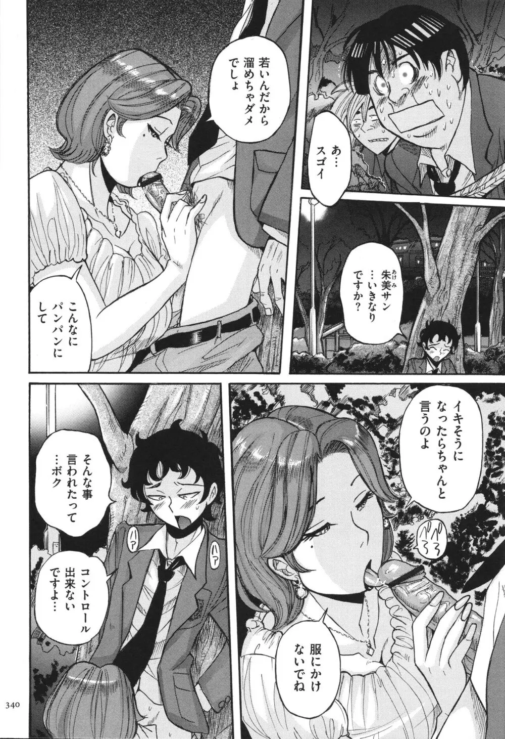 ニンフォママン 母子相姦 ママの子宮は僕のモノ Page.341