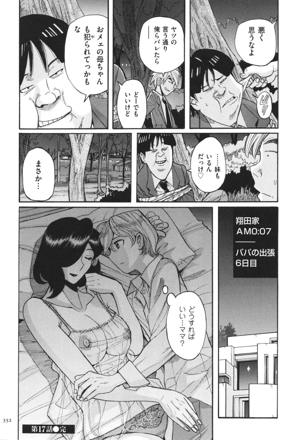 ニンフォママン 母子相姦 ママの子宮は僕のモノ Page.353