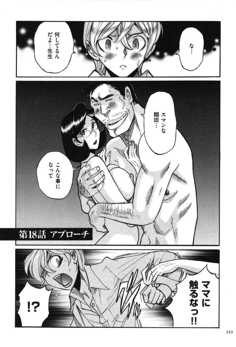 ニンフォママン 母子相姦 ママの子宮は僕のモノ Page.354