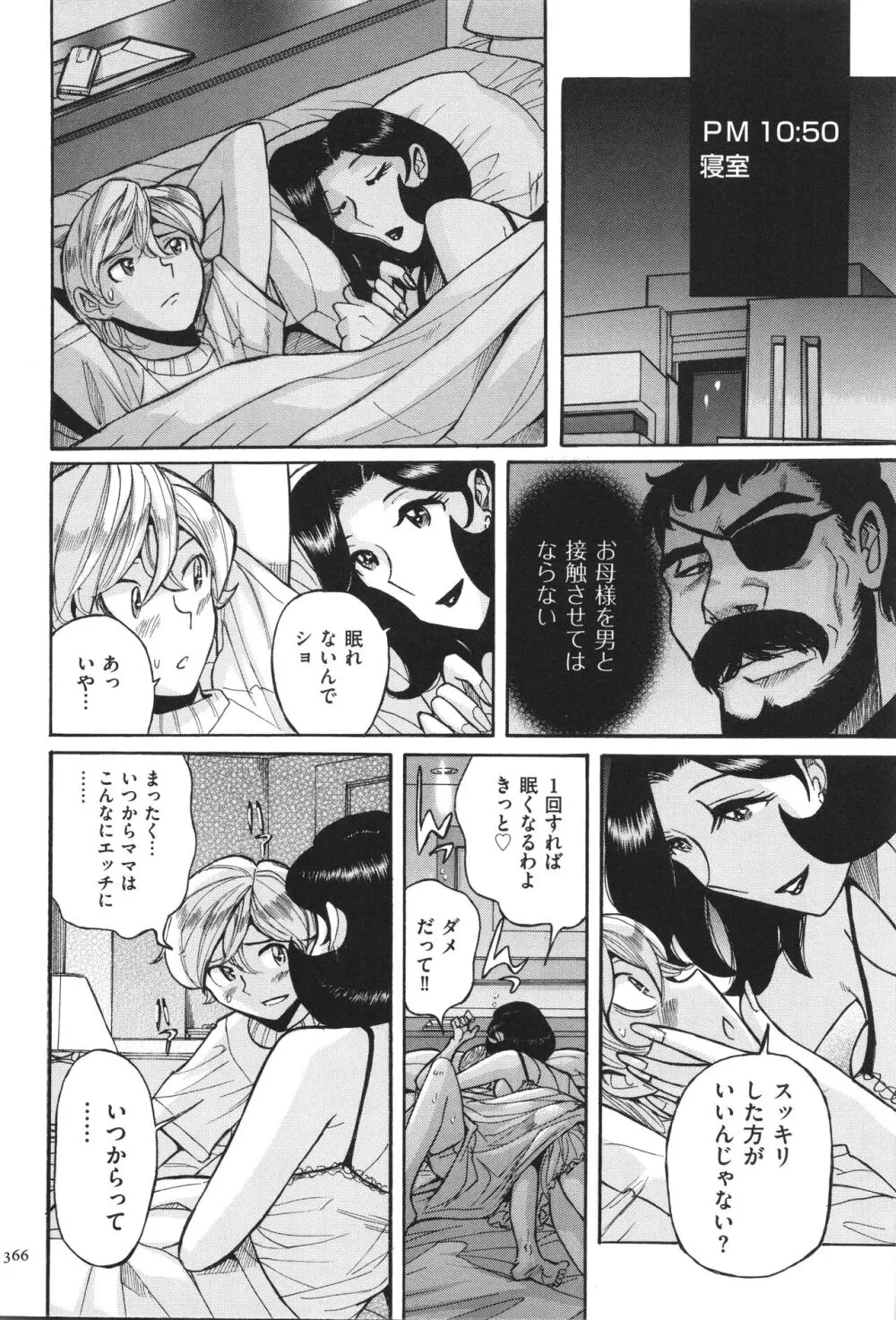 ニンフォママン 母子相姦 ママの子宮は僕のモノ Page.367