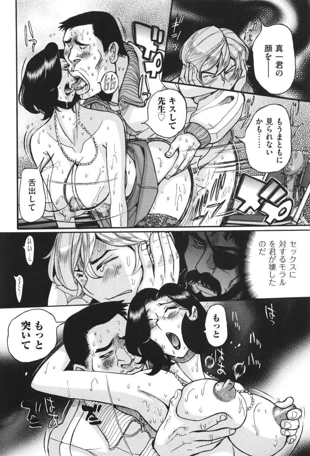 ニンフォママン 母子相姦 ママの子宮は僕のモノ Page.387