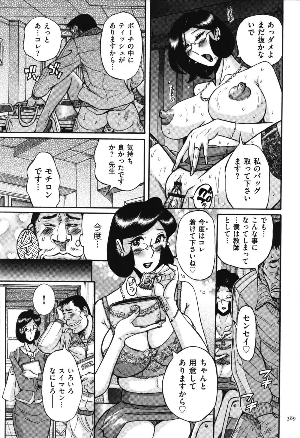 ニンフォママン 母子相姦 ママの子宮は僕のモノ Page.390