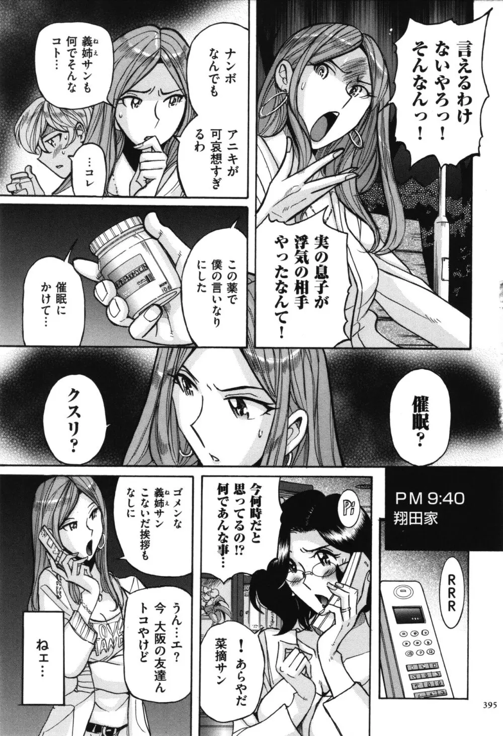 ニンフォママン 母子相姦 ママの子宮は僕のモノ Page.396