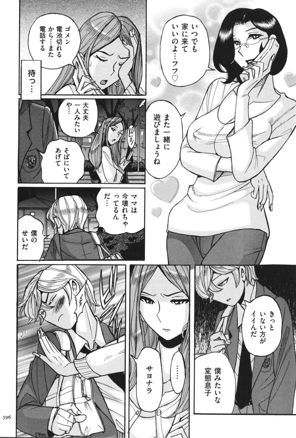 ニンフォママン 母子相姦 ママの子宮は僕のモノ Page.397