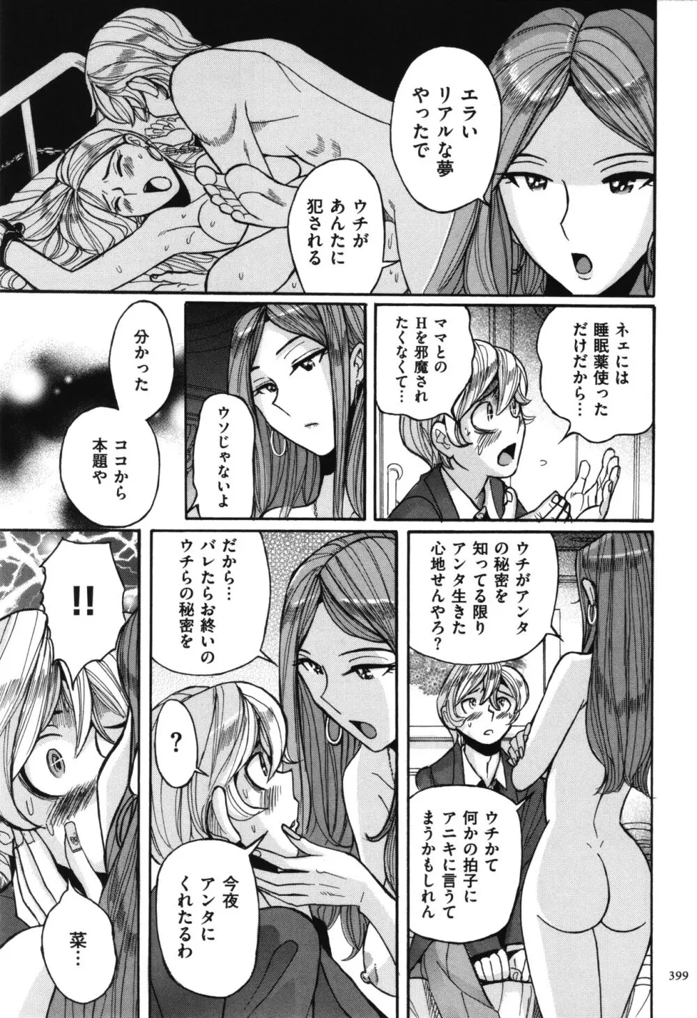 ニンフォママン 母子相姦 ママの子宮は僕のモノ Page.400