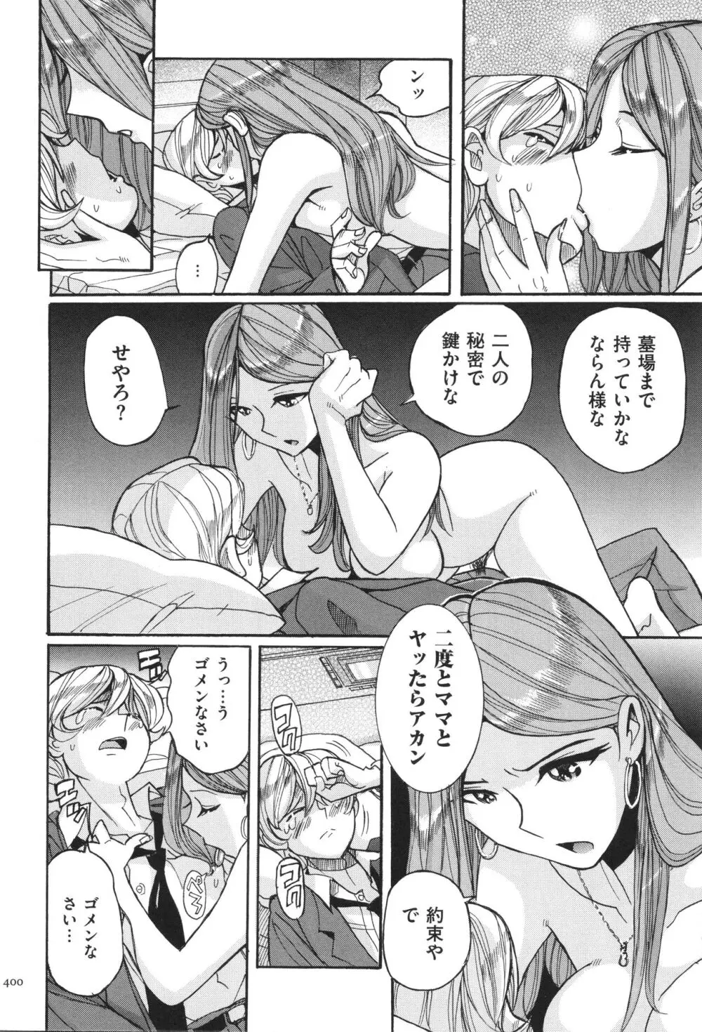 ニンフォママン 母子相姦 ママの子宮は僕のモノ Page.401