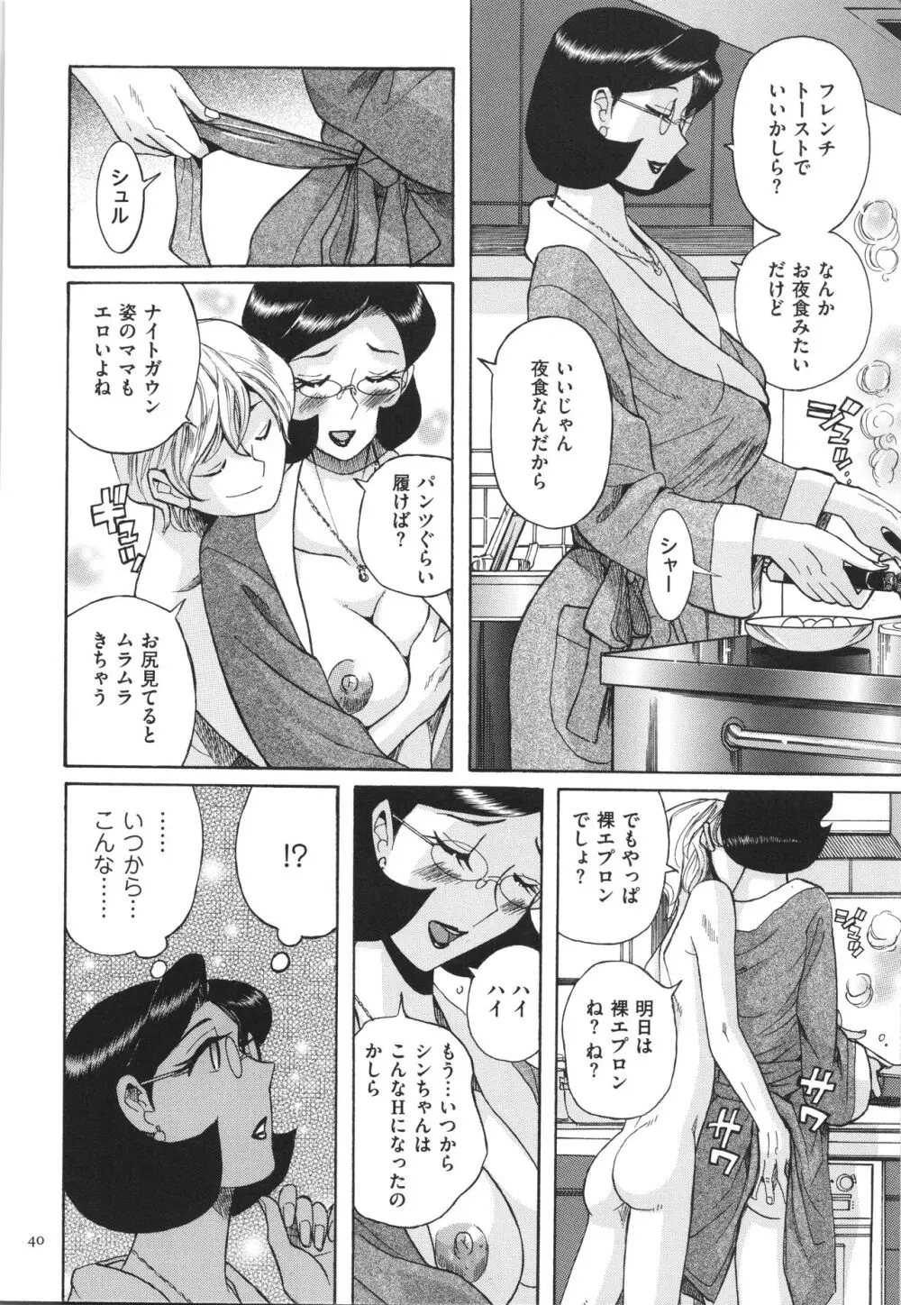 ニンフォママン 母子相姦 ママの子宮は僕のモノ Page.41