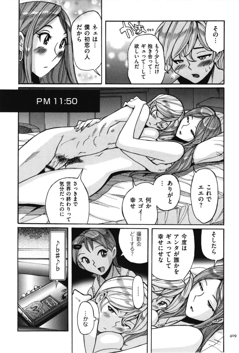 ニンフォママン 母子相姦 ママの子宮は僕のモノ Page.410