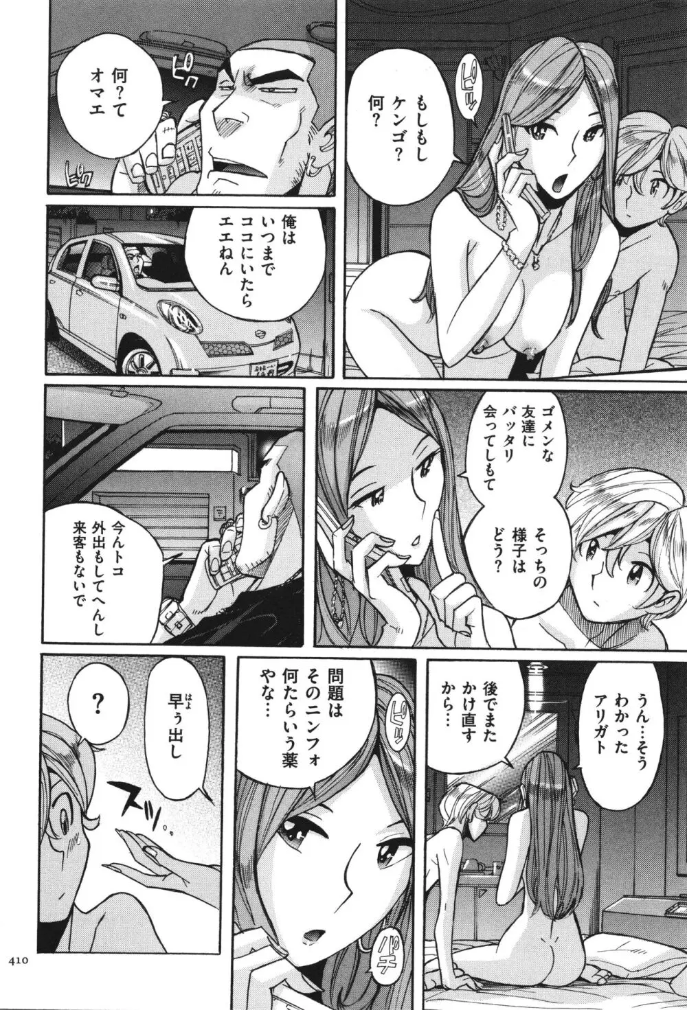 ニンフォママン 母子相姦 ママの子宮は僕のモノ Page.411