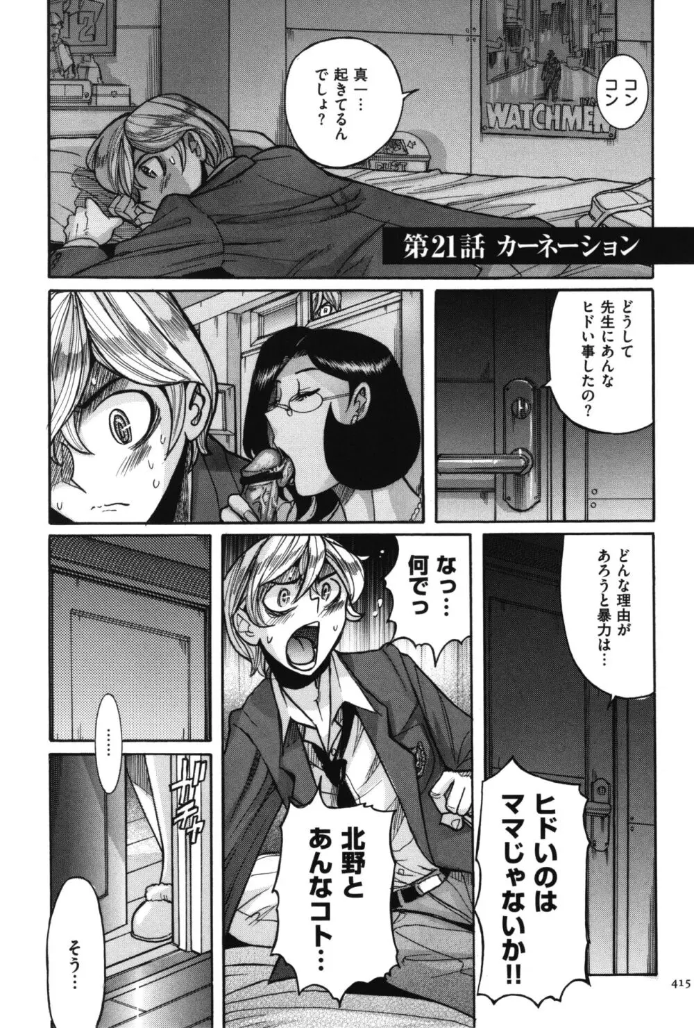 ニンフォママン 母子相姦 ママの子宮は僕のモノ Page.416