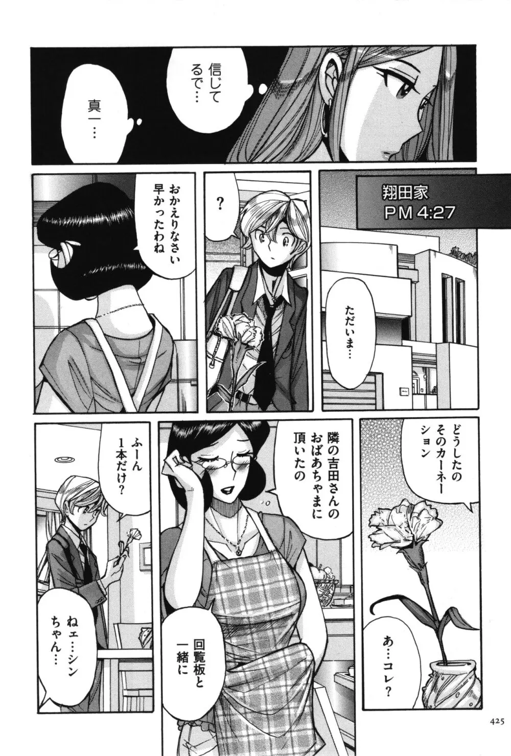 ニンフォママン 母子相姦 ママの子宮は僕のモノ Page.426