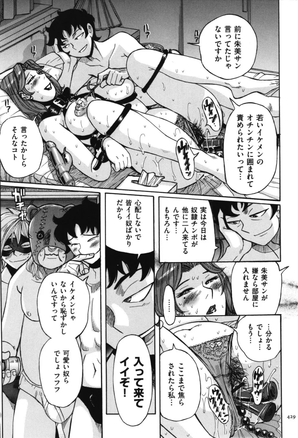 ニンフォママン 母子相姦 ママの子宮は僕のモノ Page.430