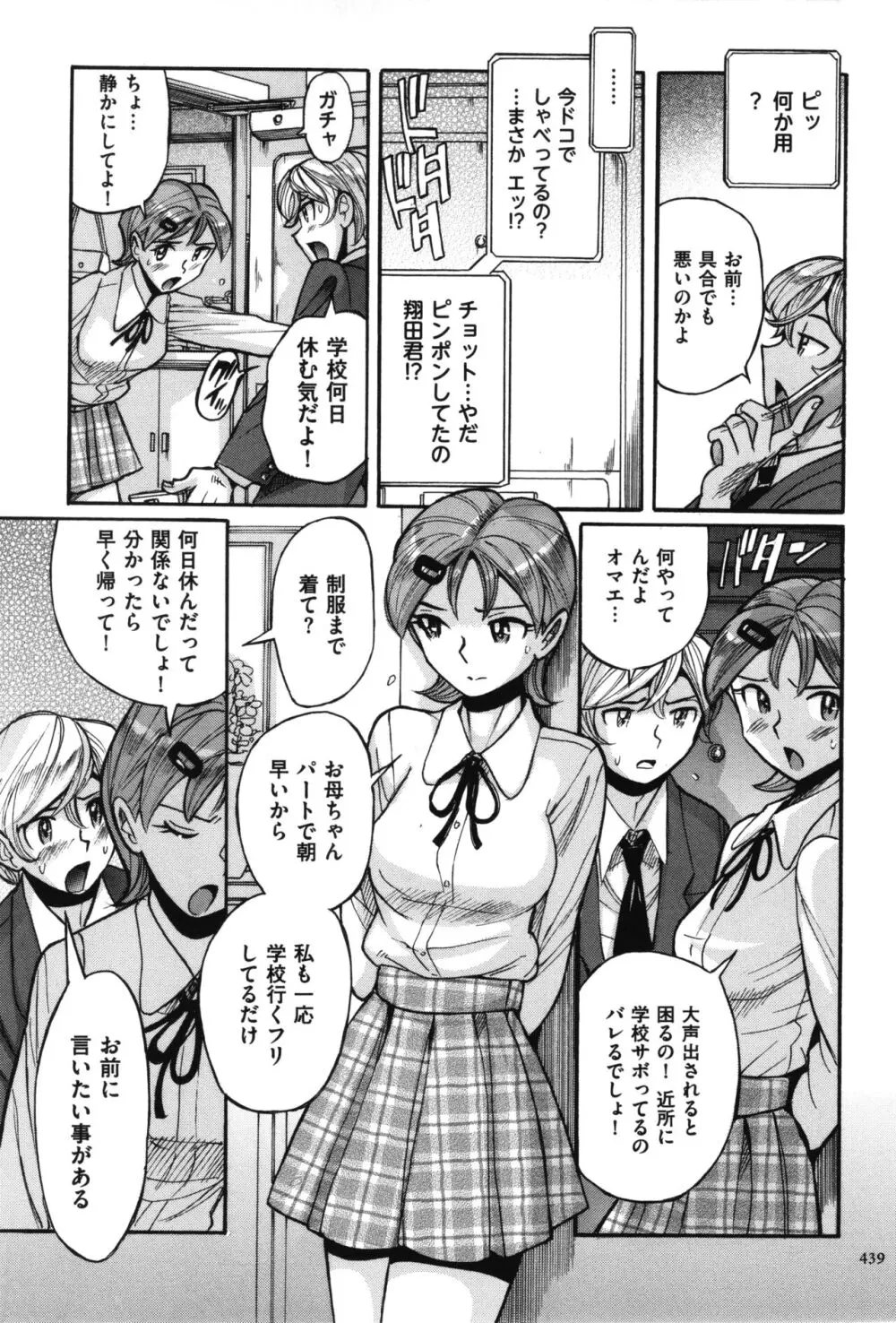 ニンフォママン 母子相姦 ママの子宮は僕のモノ Page.440