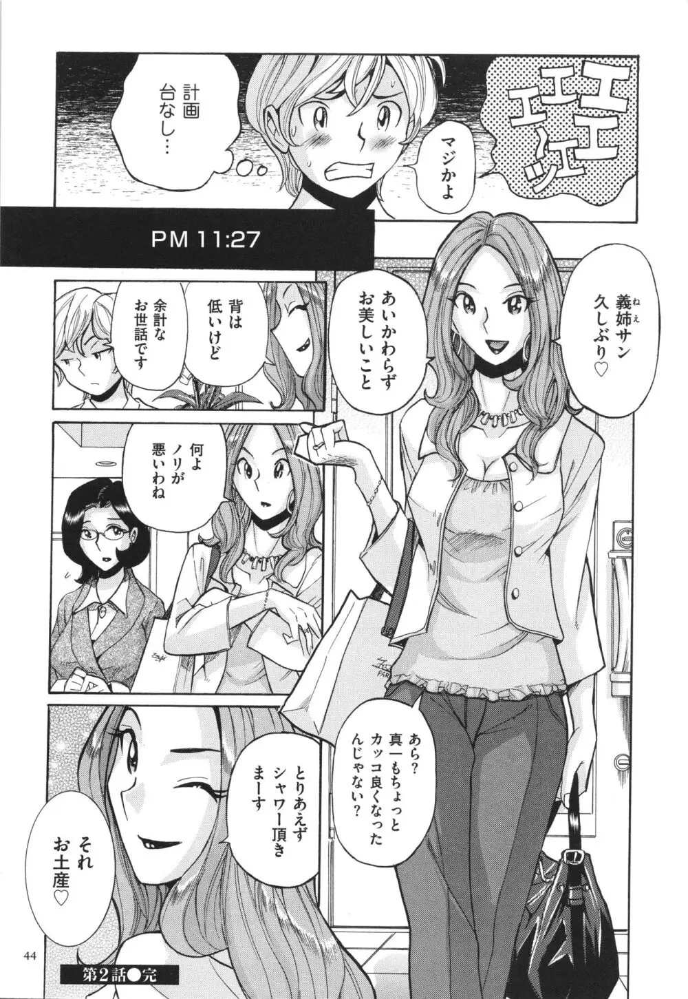 ニンフォママン 母子相姦 ママの子宮は僕のモノ Page.45