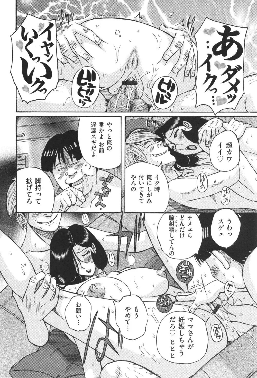 ニンフォママン 母子相姦 ママの子宮は僕のモノ Page.477