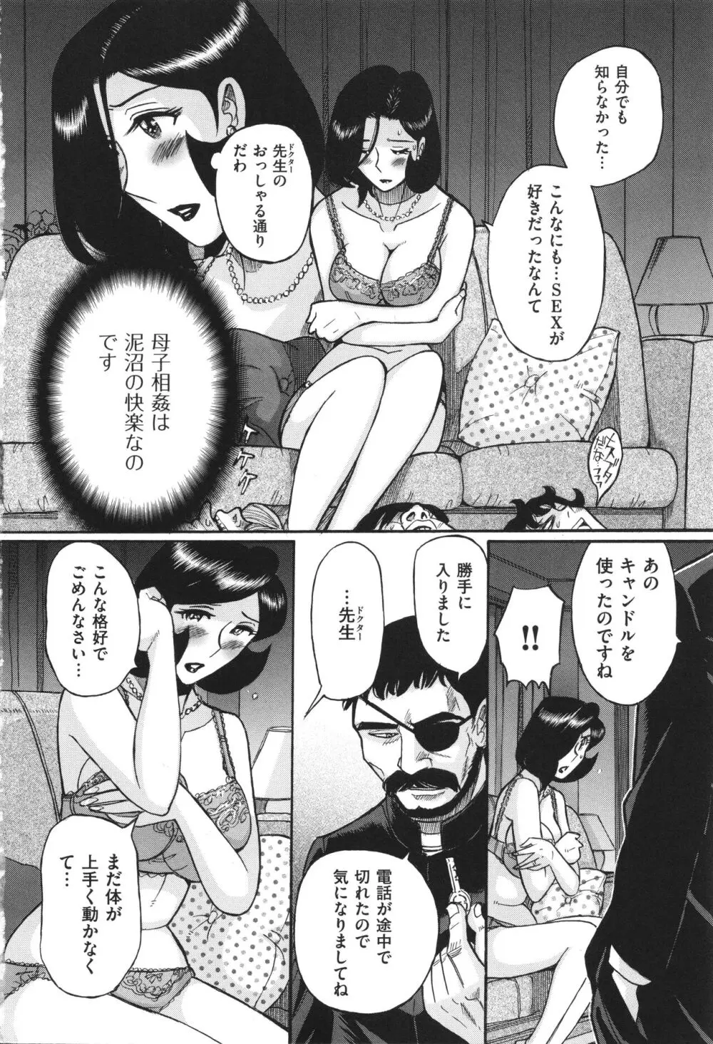 ニンフォママン 母子相姦 ママの子宮は僕のモノ Page.483