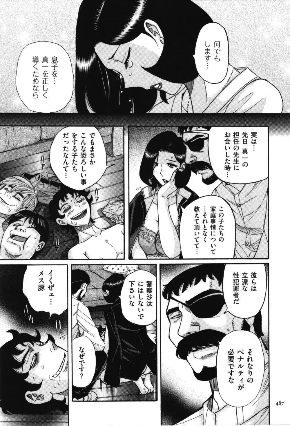 ニンフォママン 母子相姦 ママの子宮は僕のモノ Page.488