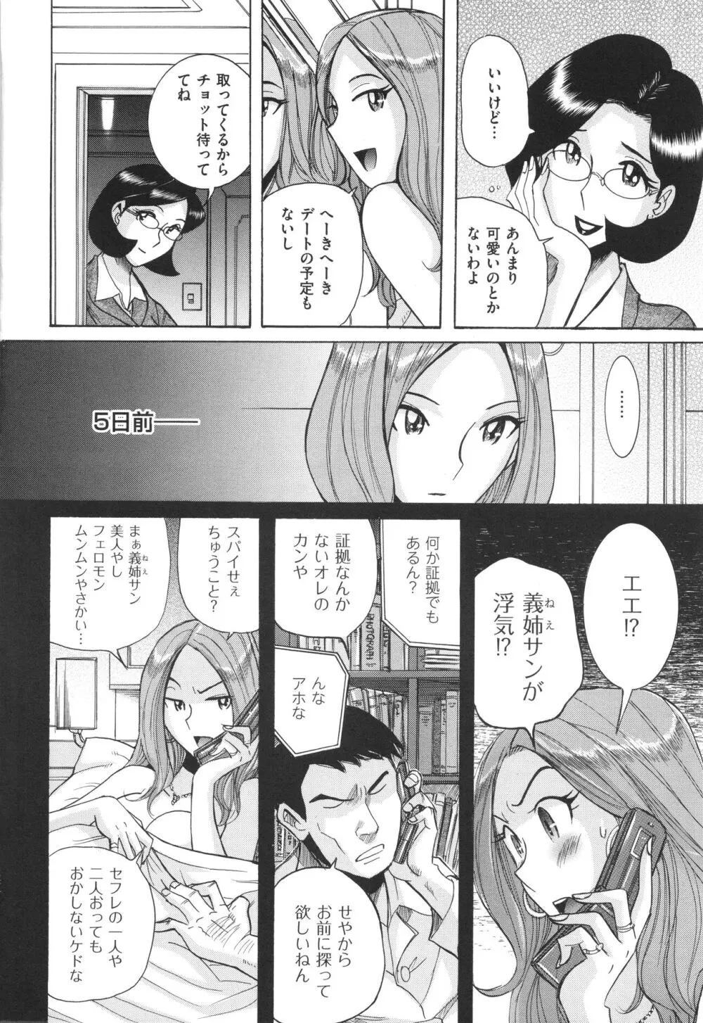 ニンフォママン 母子相姦 ママの子宮は僕のモノ Page.49