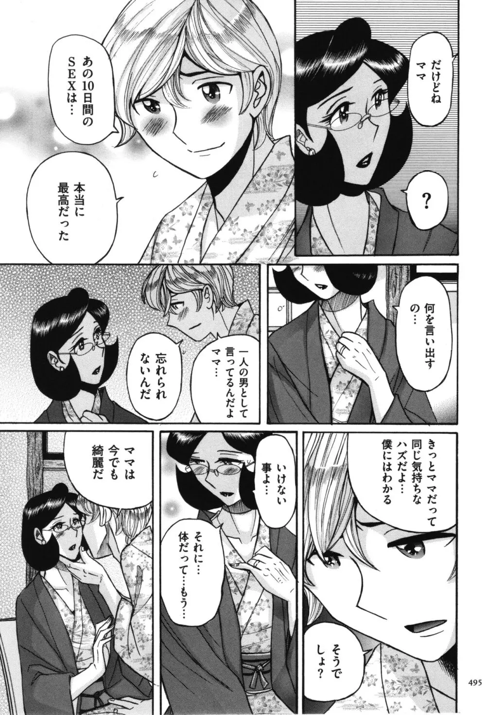 ニンフォママン 母子相姦 ママの子宮は僕のモノ Page.496