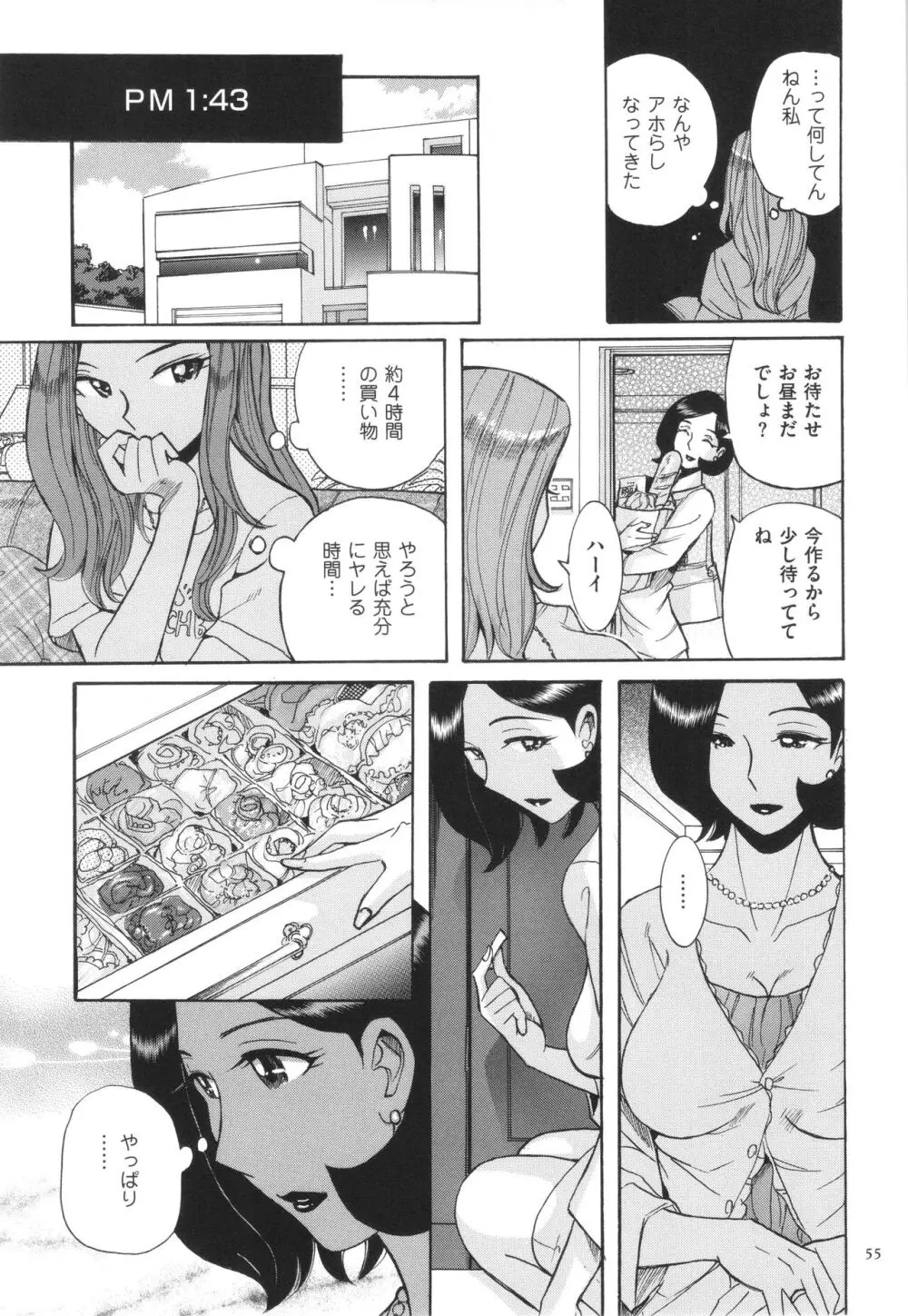 ニンフォママン 母子相姦 ママの子宮は僕のモノ Page.56